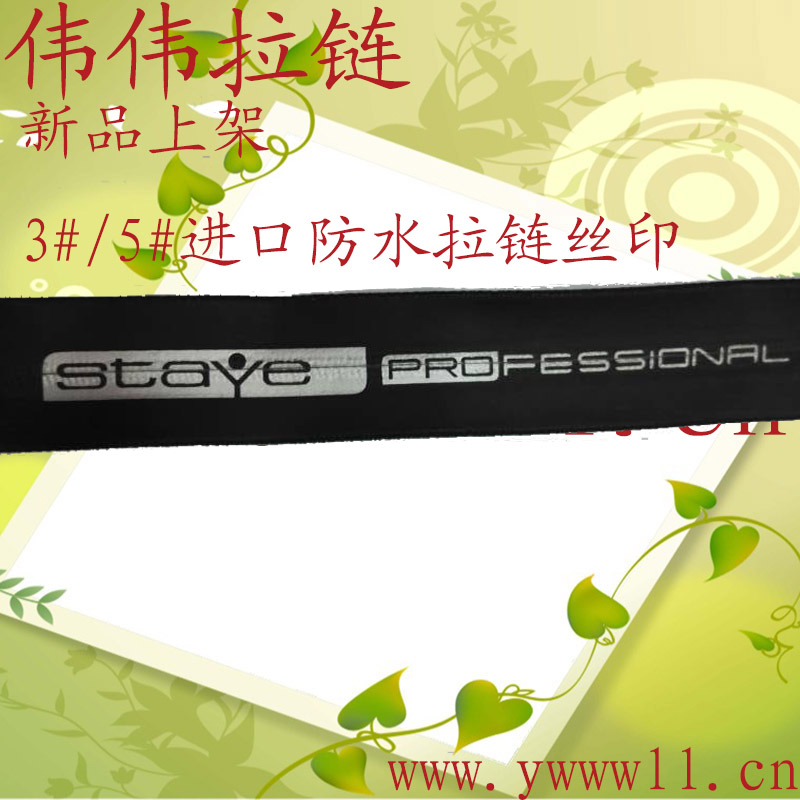 防水拉链系列