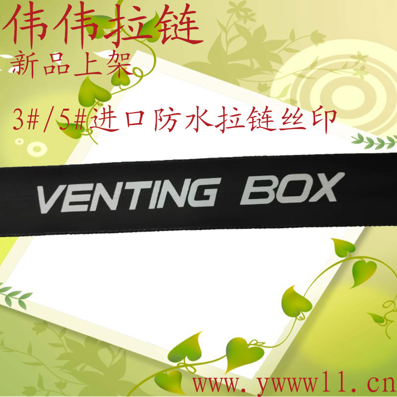 防水拉链系列